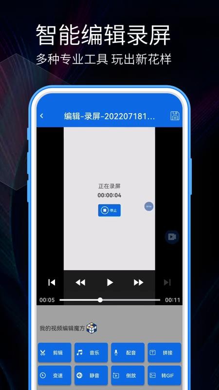 手机录屏app免费版下载