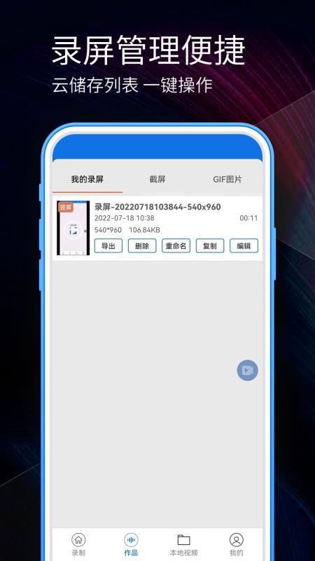 手机录屏app免费版下载
