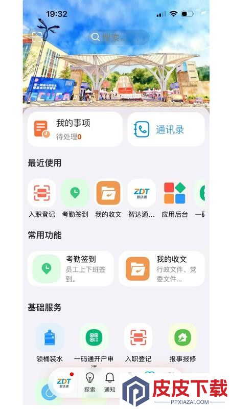 智达通app官方版下载安装