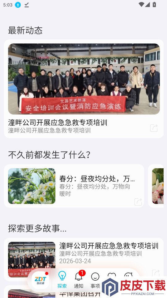 智达通app官方版下载安装