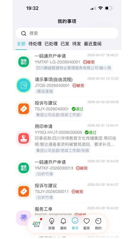智达通app官方版下载安装
