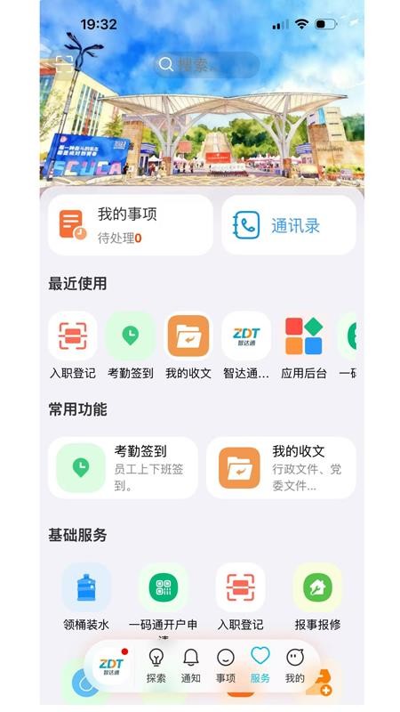智达通app官方版下载安装