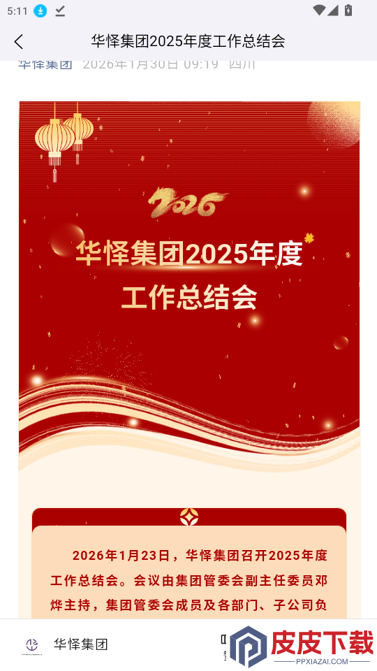 智达通app官方版下载安装
