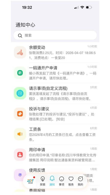智达通app官方版下载安装