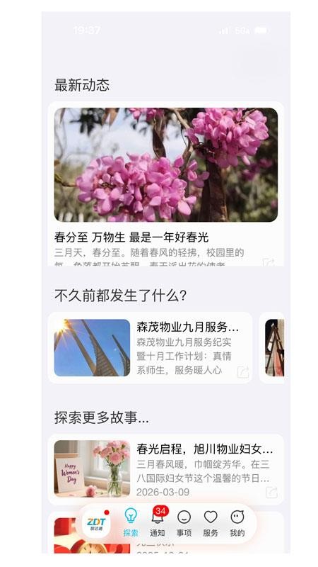 智达通app官方版下载安装