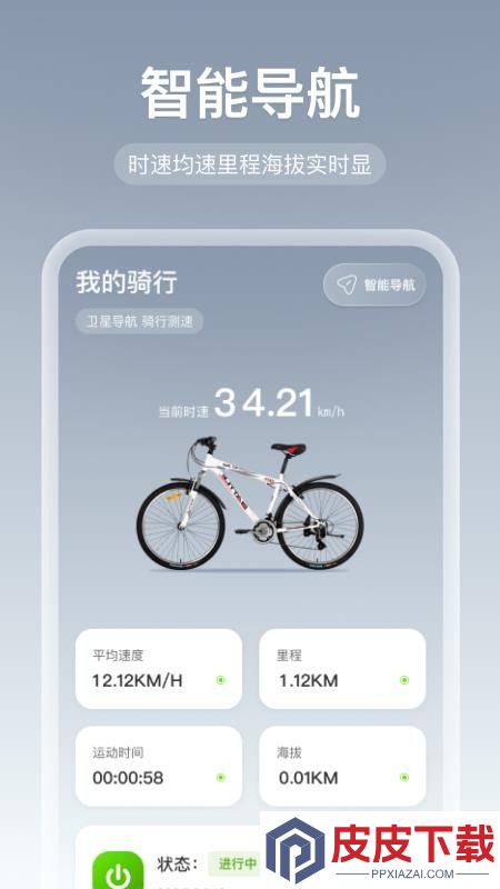 免费全网智行导航软件官方版下载