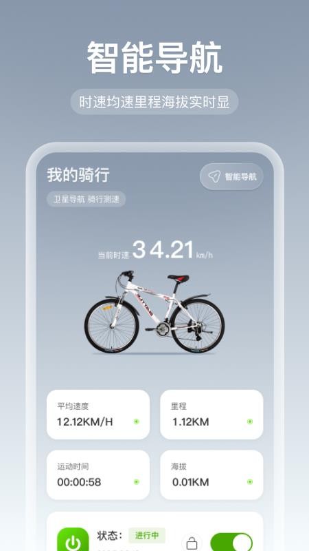 免费全网智行导航软件官方版下载