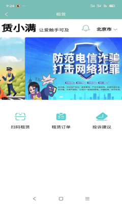 赁小满app安装免费版下载
