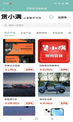 赁小满app安装免费版下载