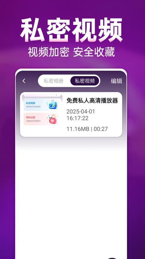 免费私人高清播放器app官方版下载