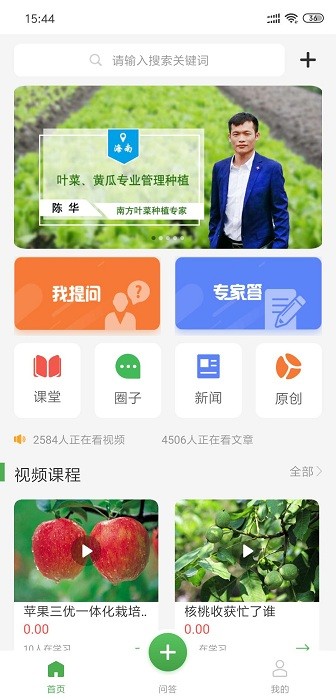 学农网app下载
