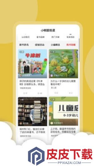 小树苗悦读app最新版下载