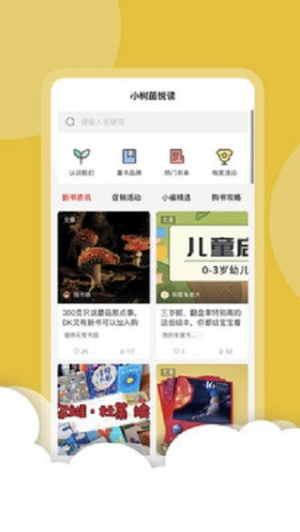 小树苗悦读app最新版下载