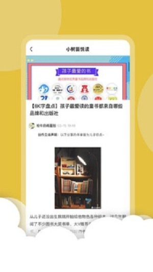 小树苗悦读app最新版下载