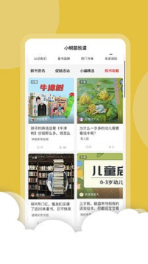 小树苗悦读app最新版下载
