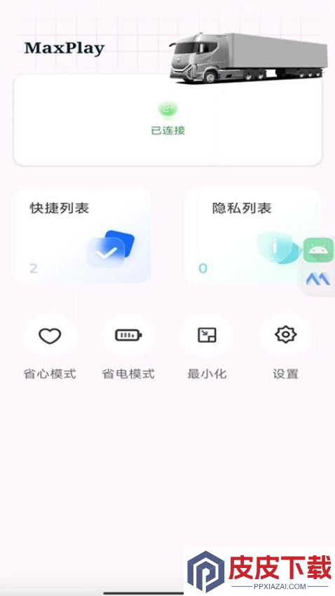 MaxPlay软件安卓版下载