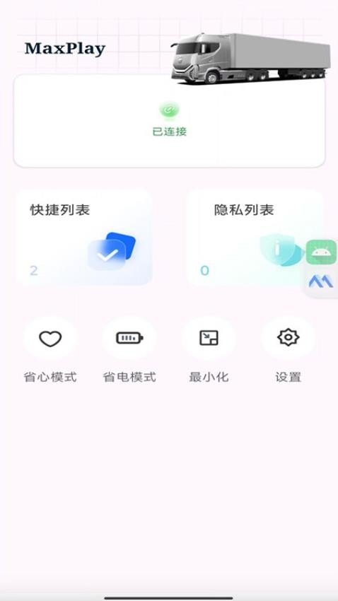 MaxPlay软件安卓版下载
