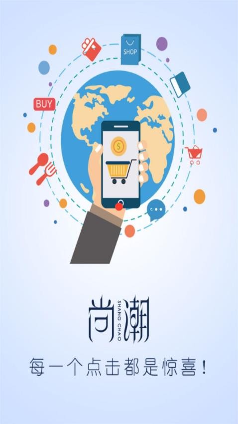 尚潮商家app官方版下载