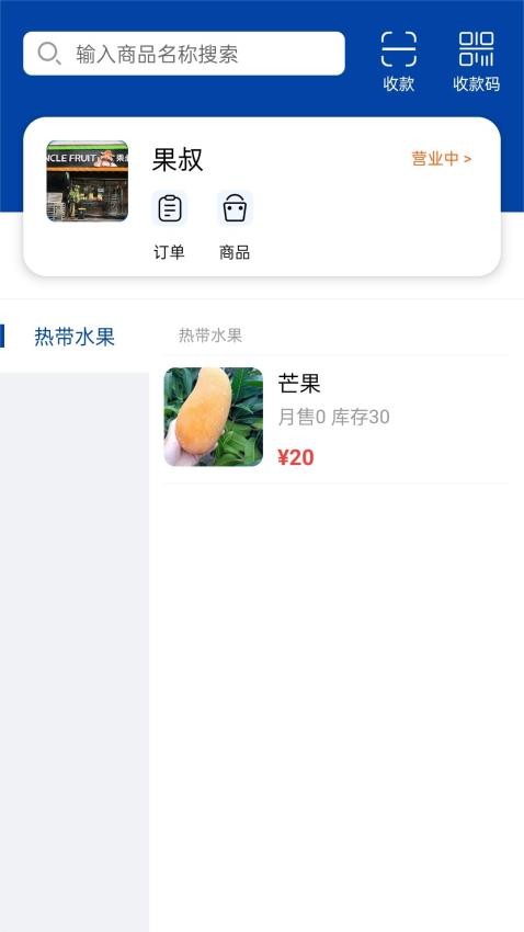 尚潮商家app官方版下载