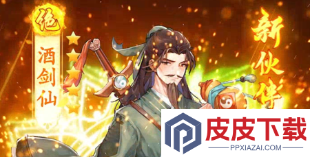 仙剑奇侠传新的开始伙伴搭配思路