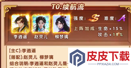 仙剑奇侠传新的开始伙伴搭配思路