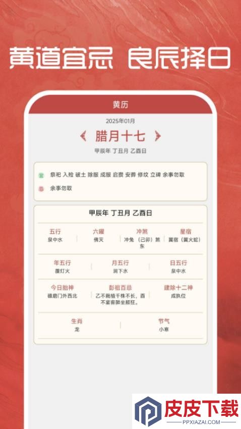 万年通历app手机版下载