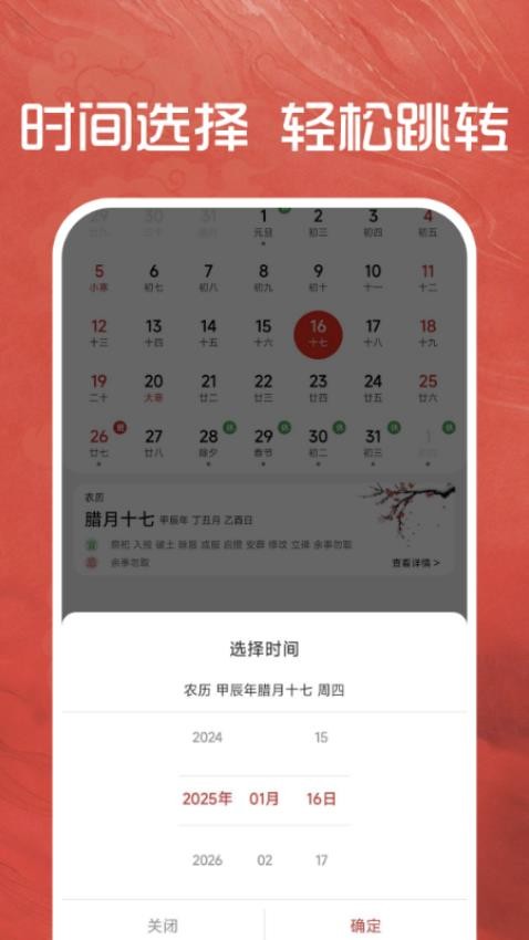 万年通历app手机版下载