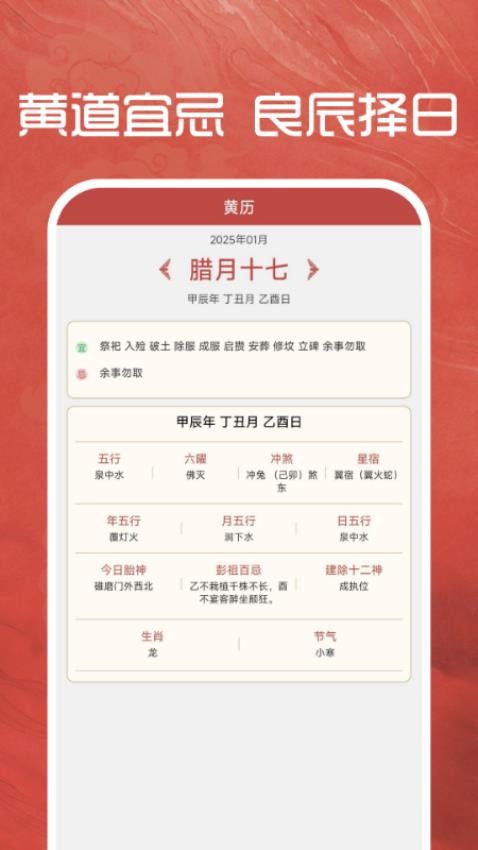 万年通历app手机版下载