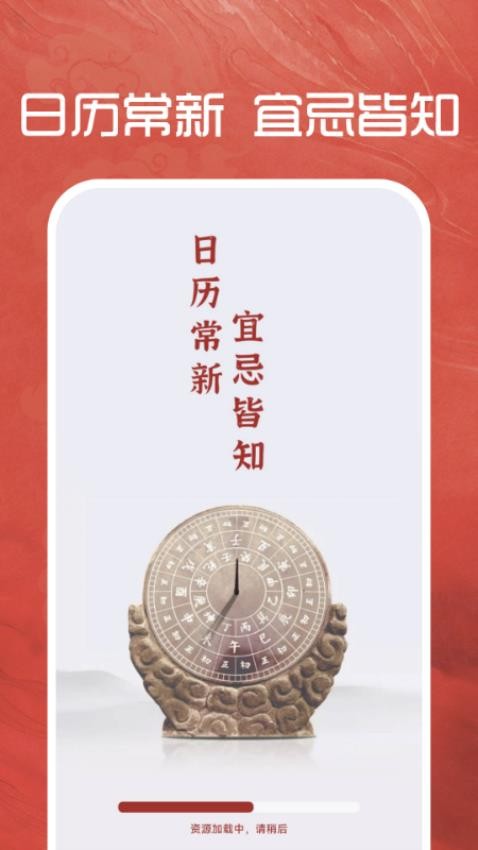 万年通历app手机版下载