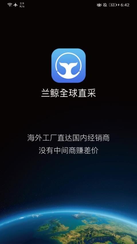 兰鲸全球直采app免费版下载