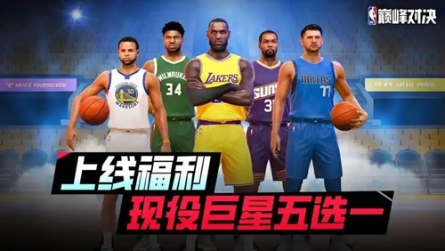 热血美职篮主流阵容组合-热血美职篮最强阵容搭配