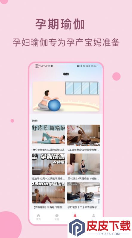 孕期管家孕宝宝官方下载