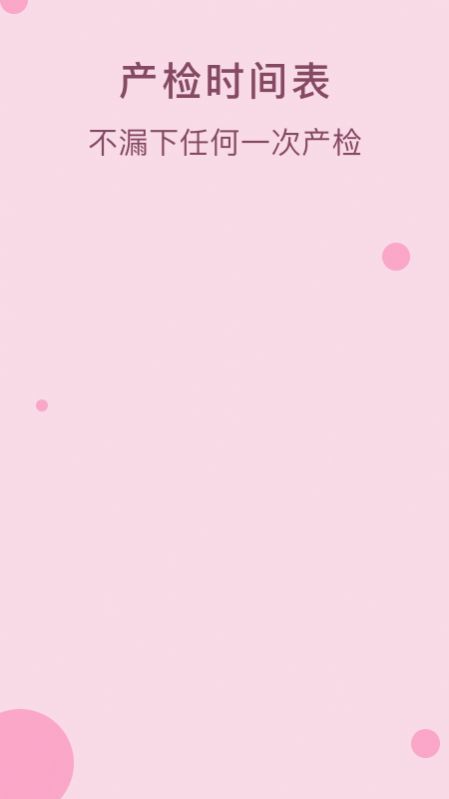 孕期管家孕宝宝官方下载