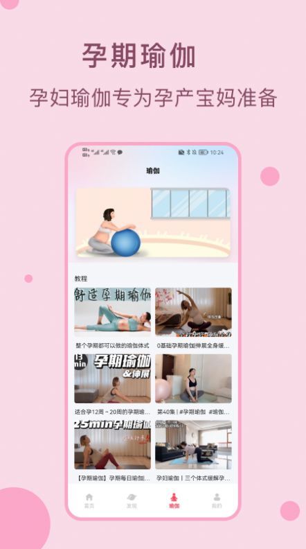 孕期管家孕宝宝官方下载