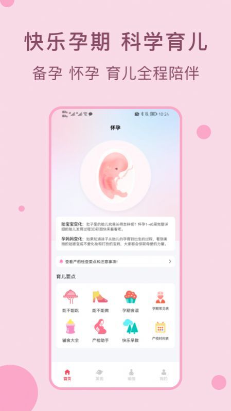 孕期管家孕宝宝官方下载