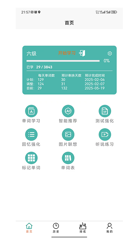多维单词app下载免费安装