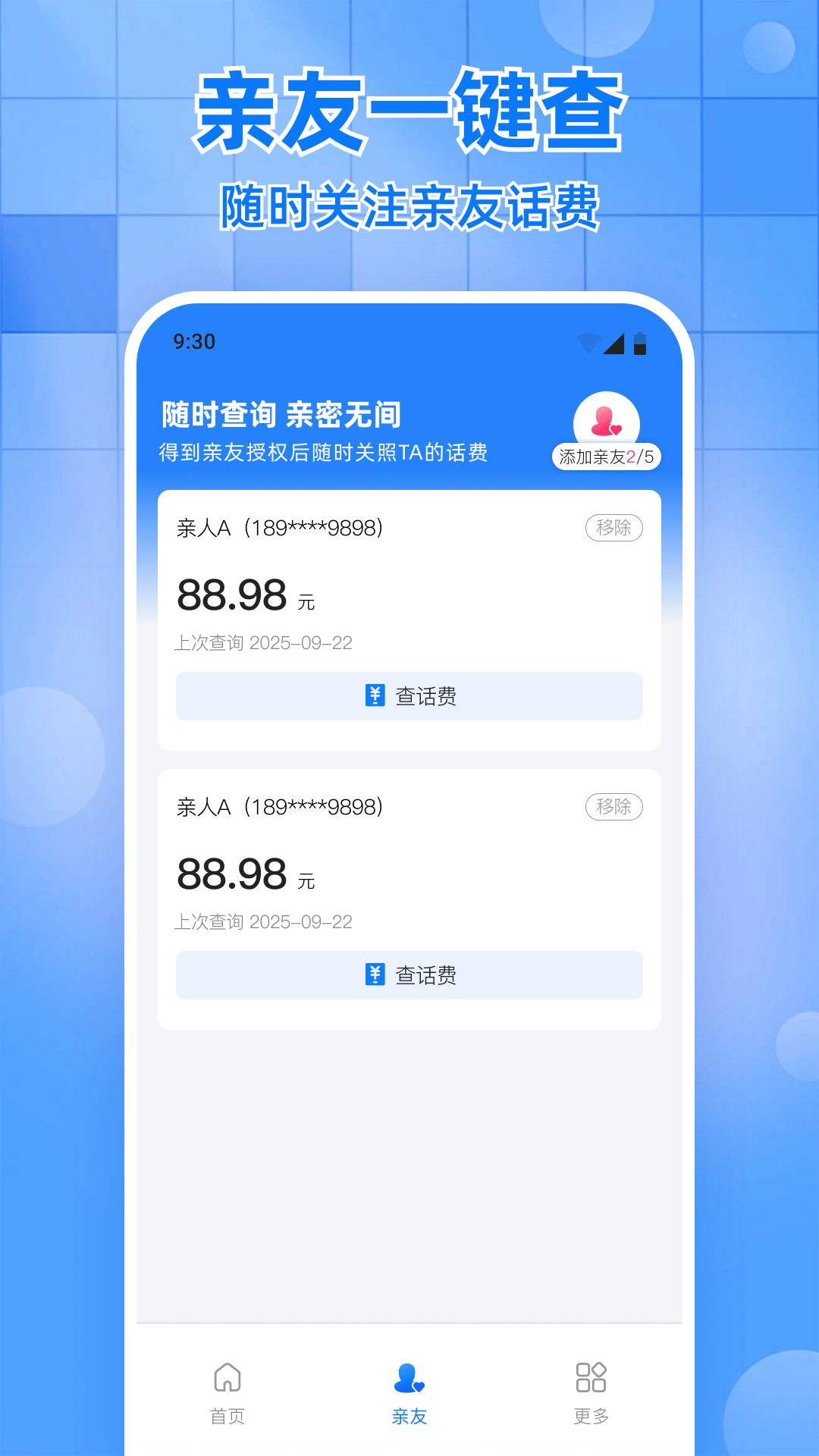 话费实时查询助手软件下载