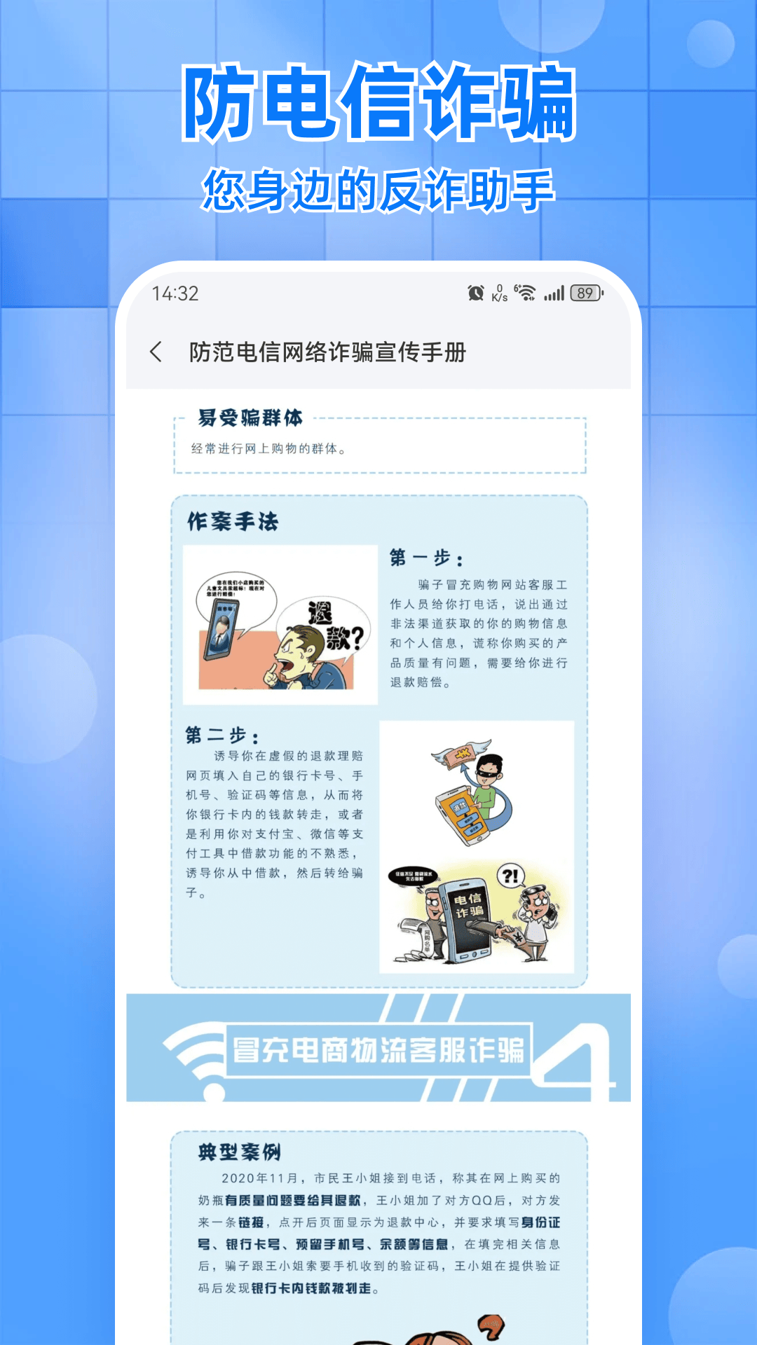 话费实时查询助手软件下载