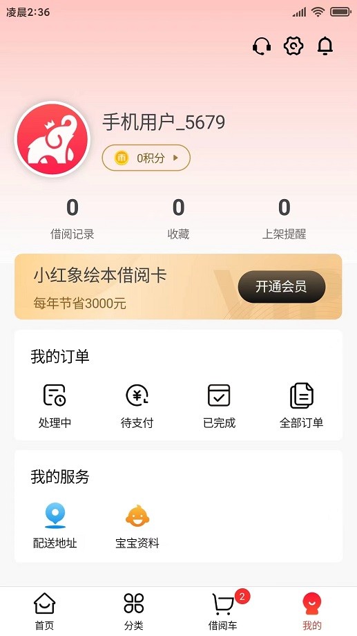 小红象绘本app下载