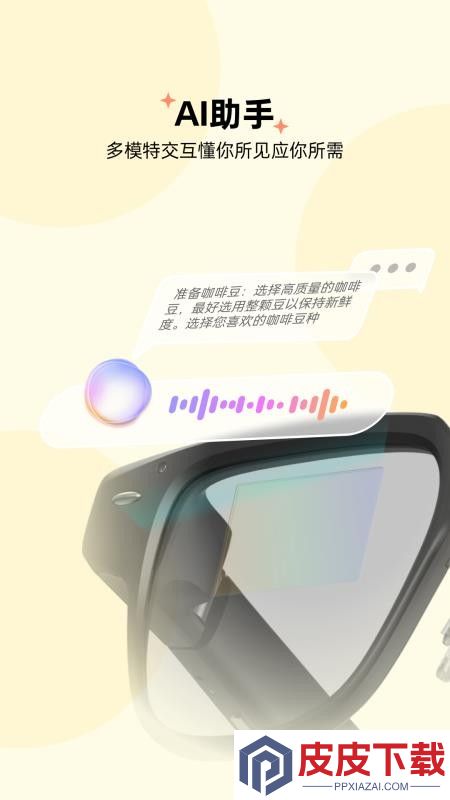 智享眼镜app官方版下载