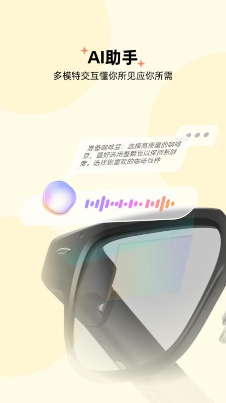 智享眼镜app官方版下载