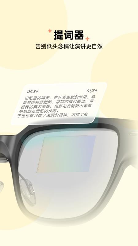 智享眼镜app官方版下载