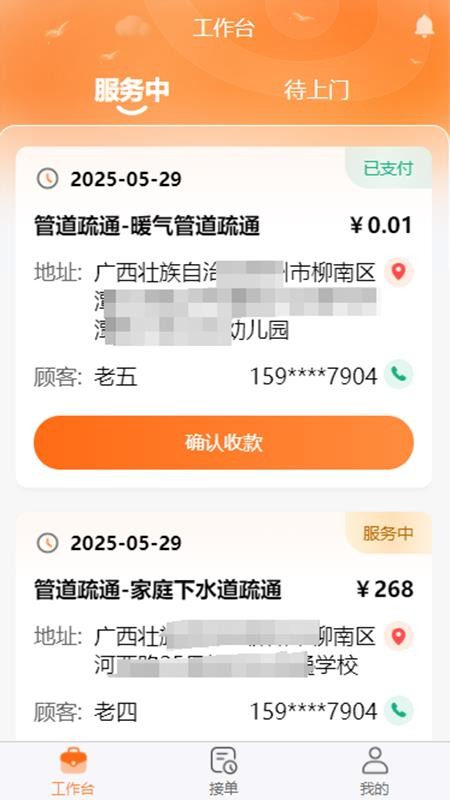 棒佳政工程师app免费版下载