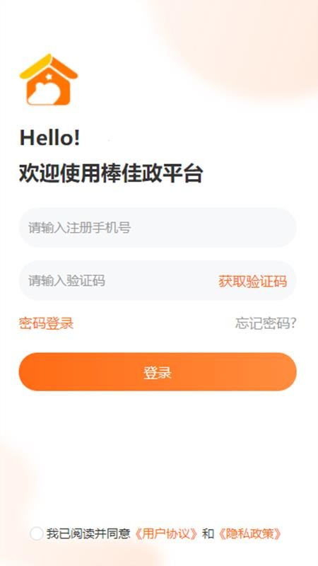 棒佳政工程师app免费版下载