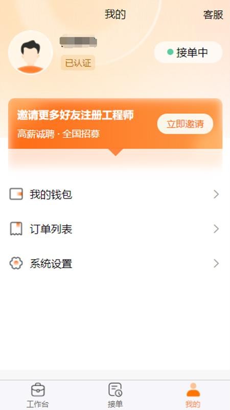 棒佳政工程师app免费版下载