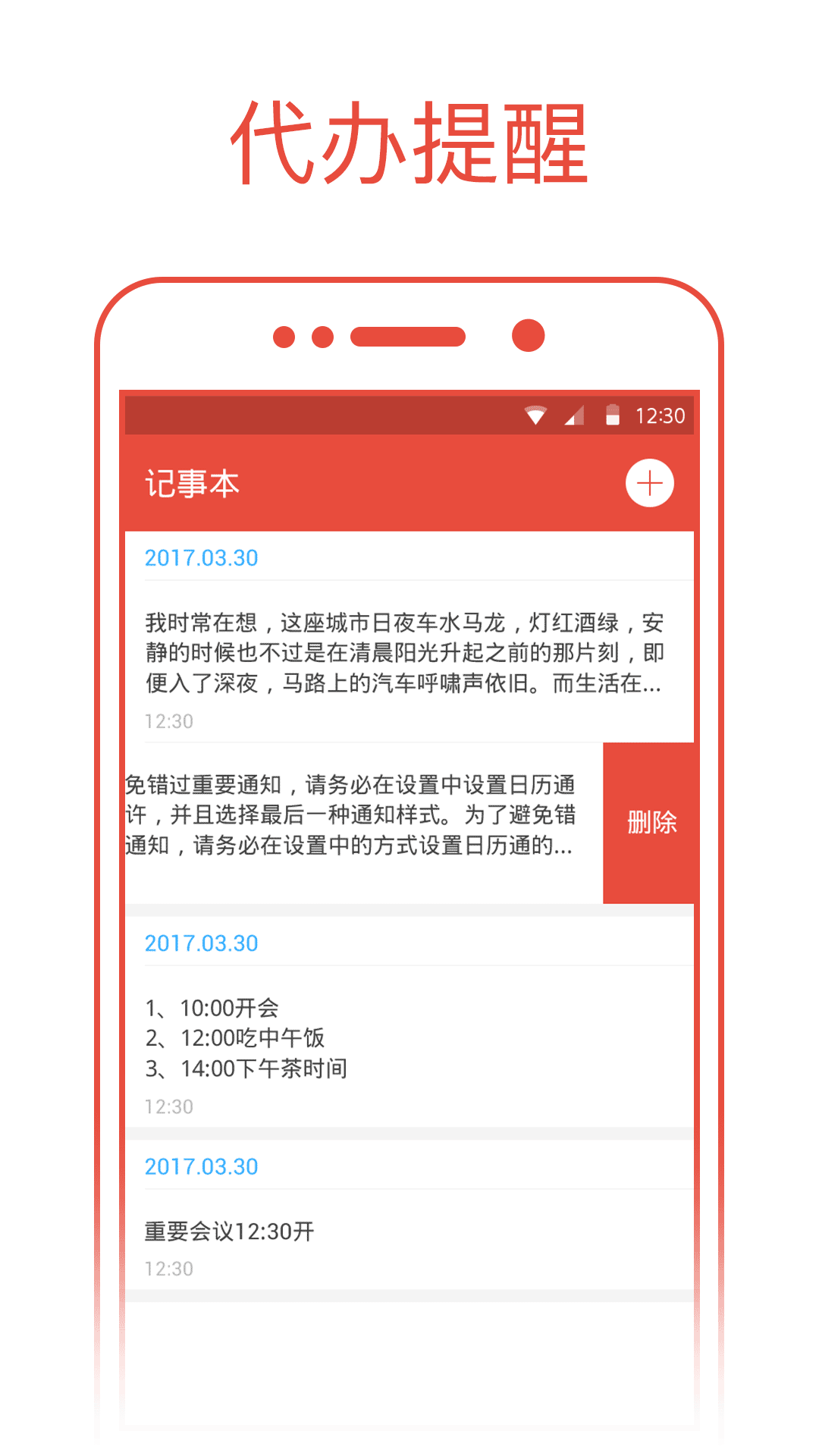 日历通app官方版下载