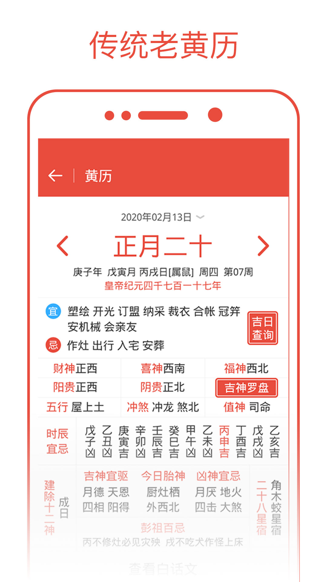 日历通app官方版下载