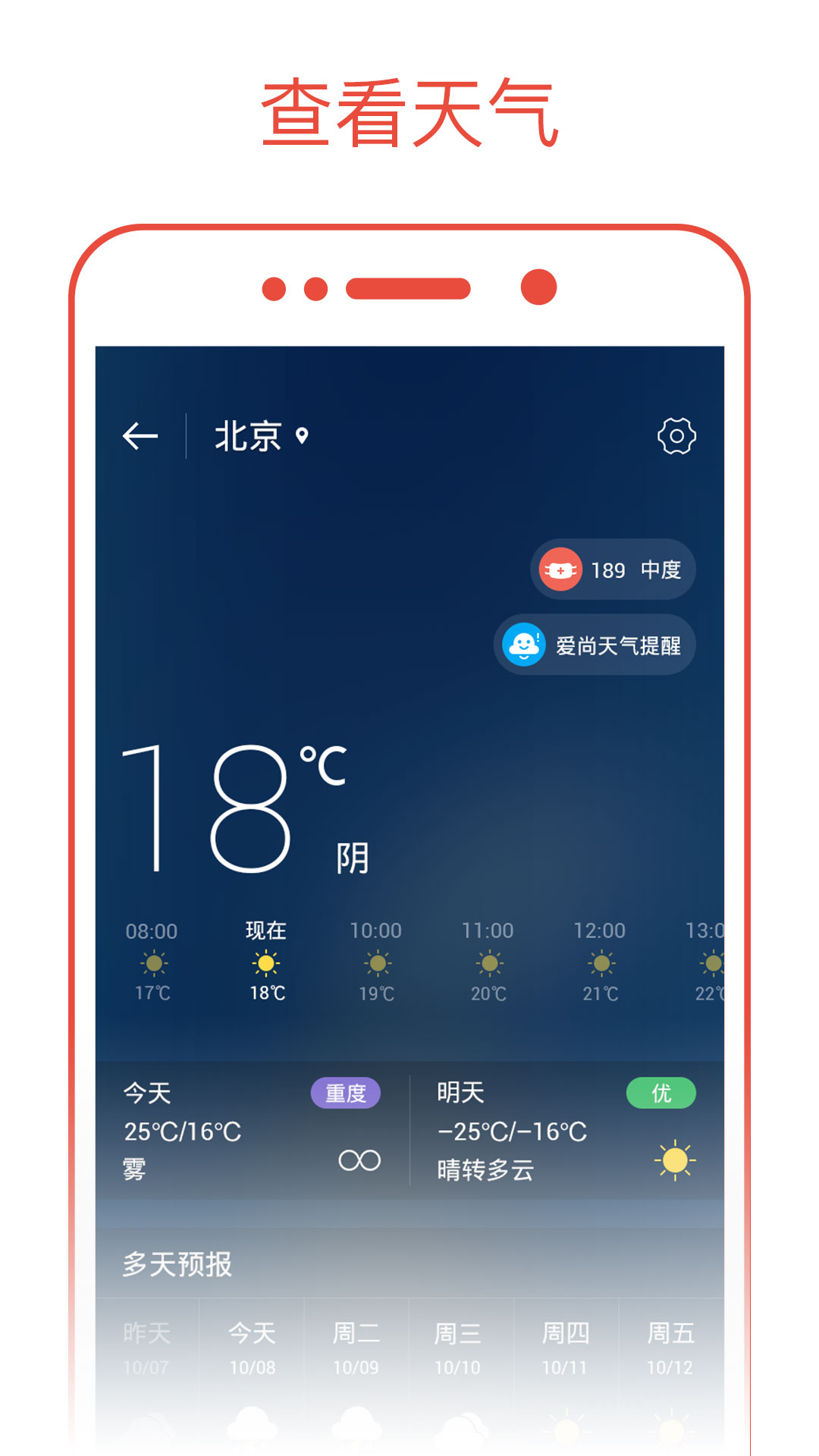 日历通app官方版下载