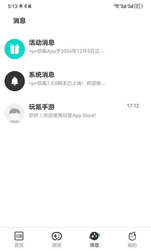玩氪app手机版下载