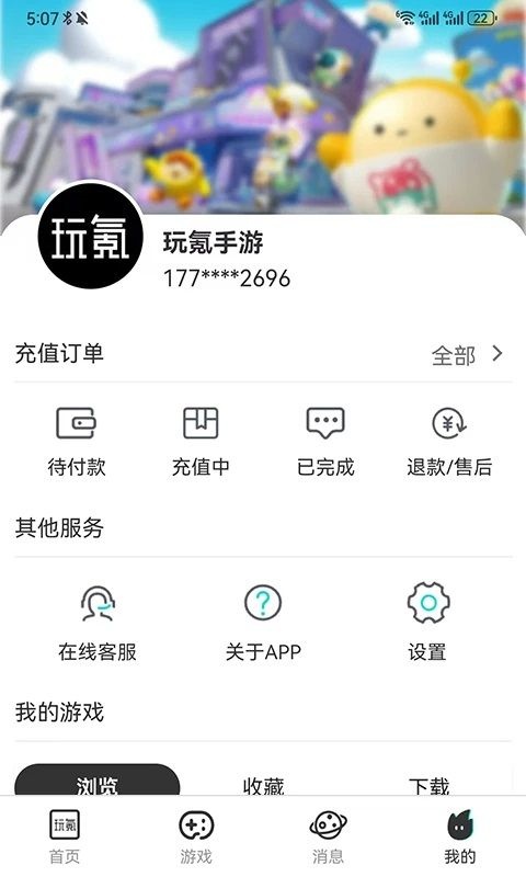 玩氪app手机版下载